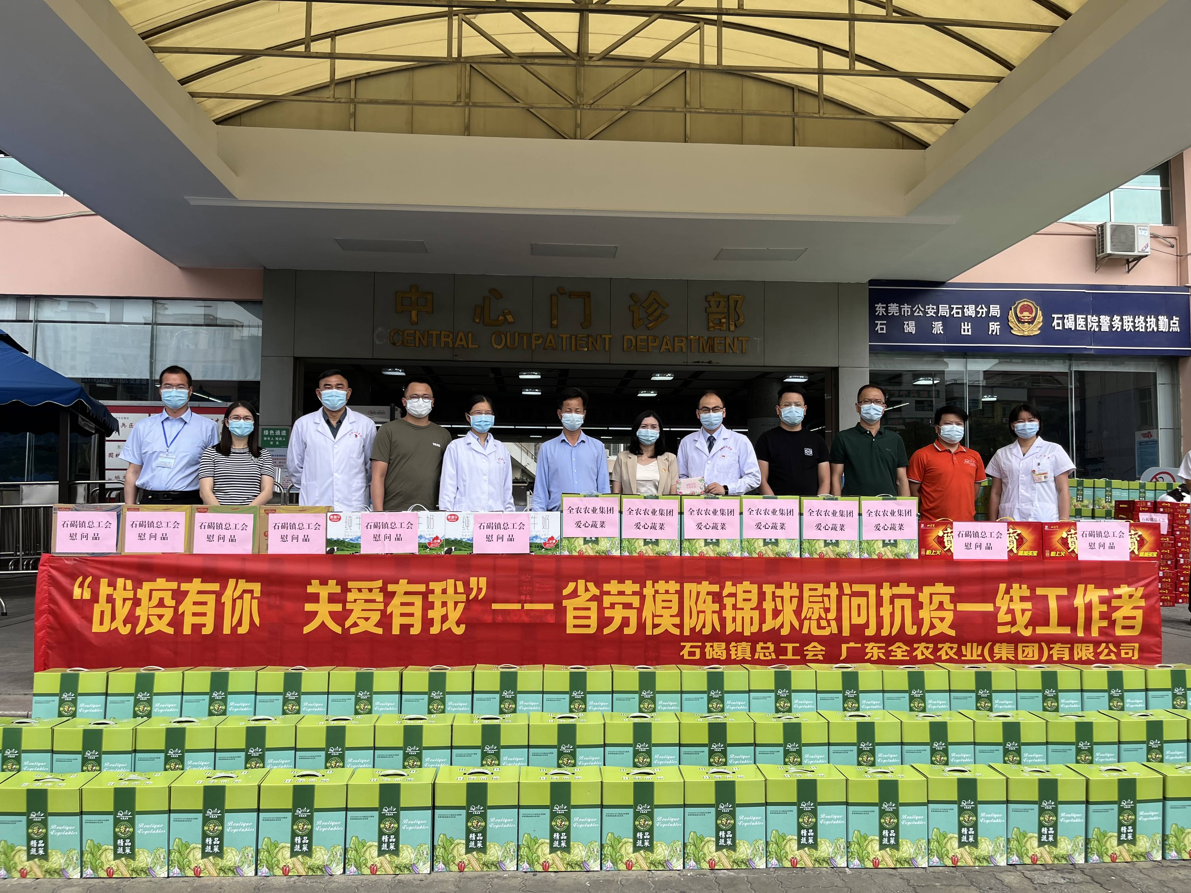 戰(zhàn)疫有你，關(guān)愛有我！我司董事長、省勞模陳錦球慰問石碣抗疫一線工作者
